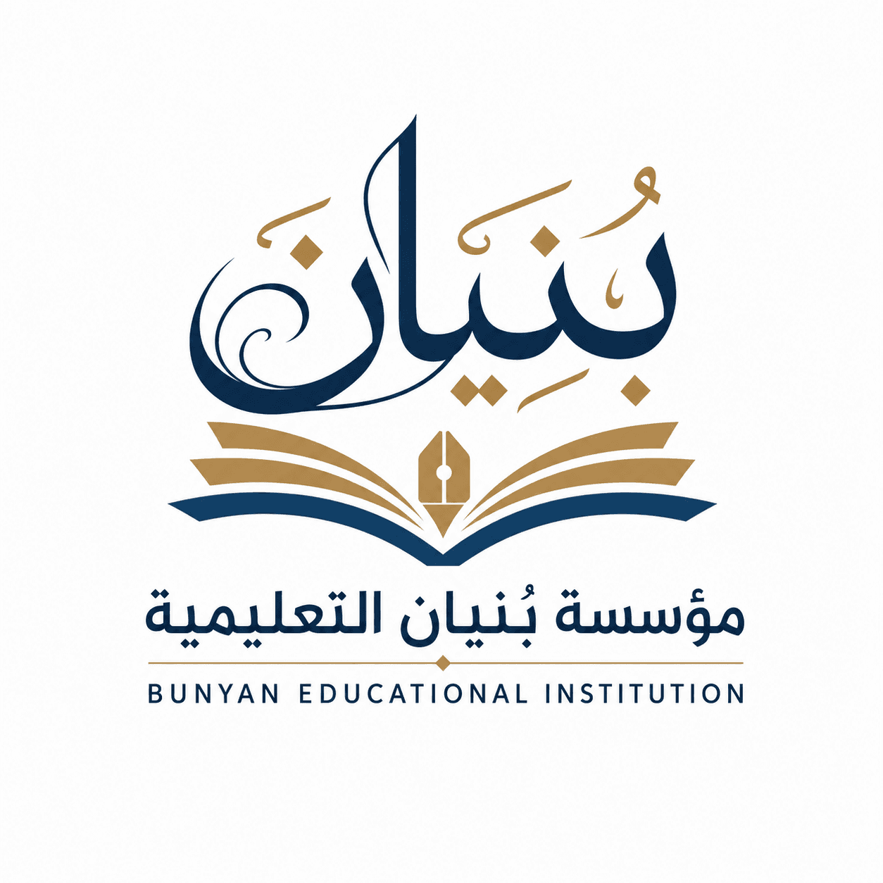 مؤسسة بُنيان التعليمية